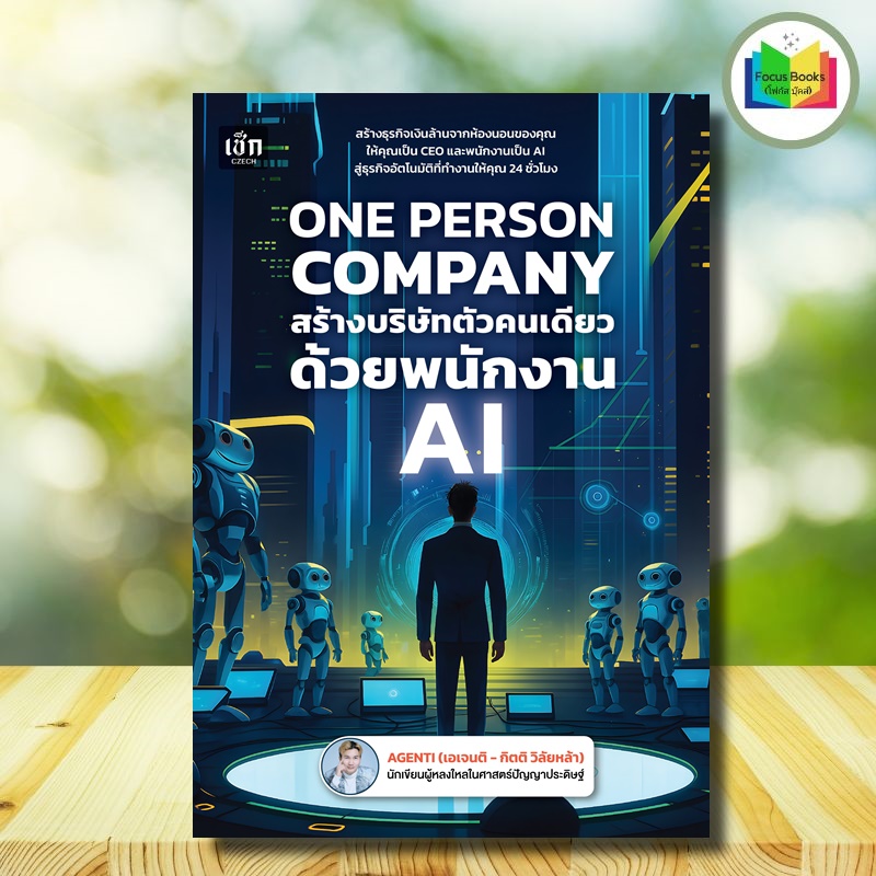 Book: One Person Company - How to Create a One-Person Business with Ai Employees: Artificial Intelligence, Business and Investment.