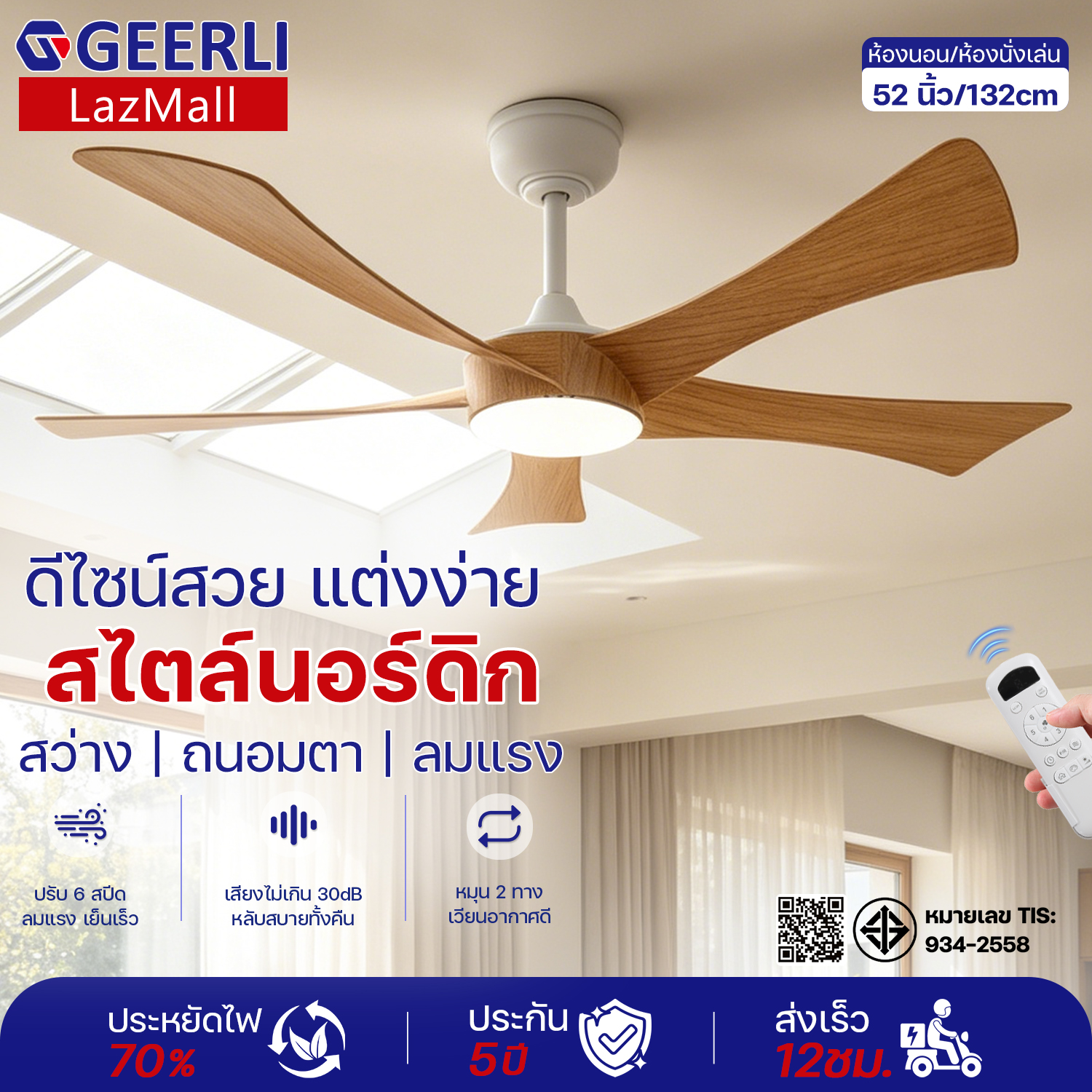 Geerli Free Shipping! Ceiling Fan with Light, 52 Inches, Abs Blades, Modern Design, Dc Copper Motor, 6 Speed Levels Adjustable, Strong Wind, 3-Color Led Lights, Remote Control, Quiet Operation, Energy Saving, Can Be Reversed/Timed, Suitable for Living Roo ราคา 5,099 บาท*ส่งฟรี