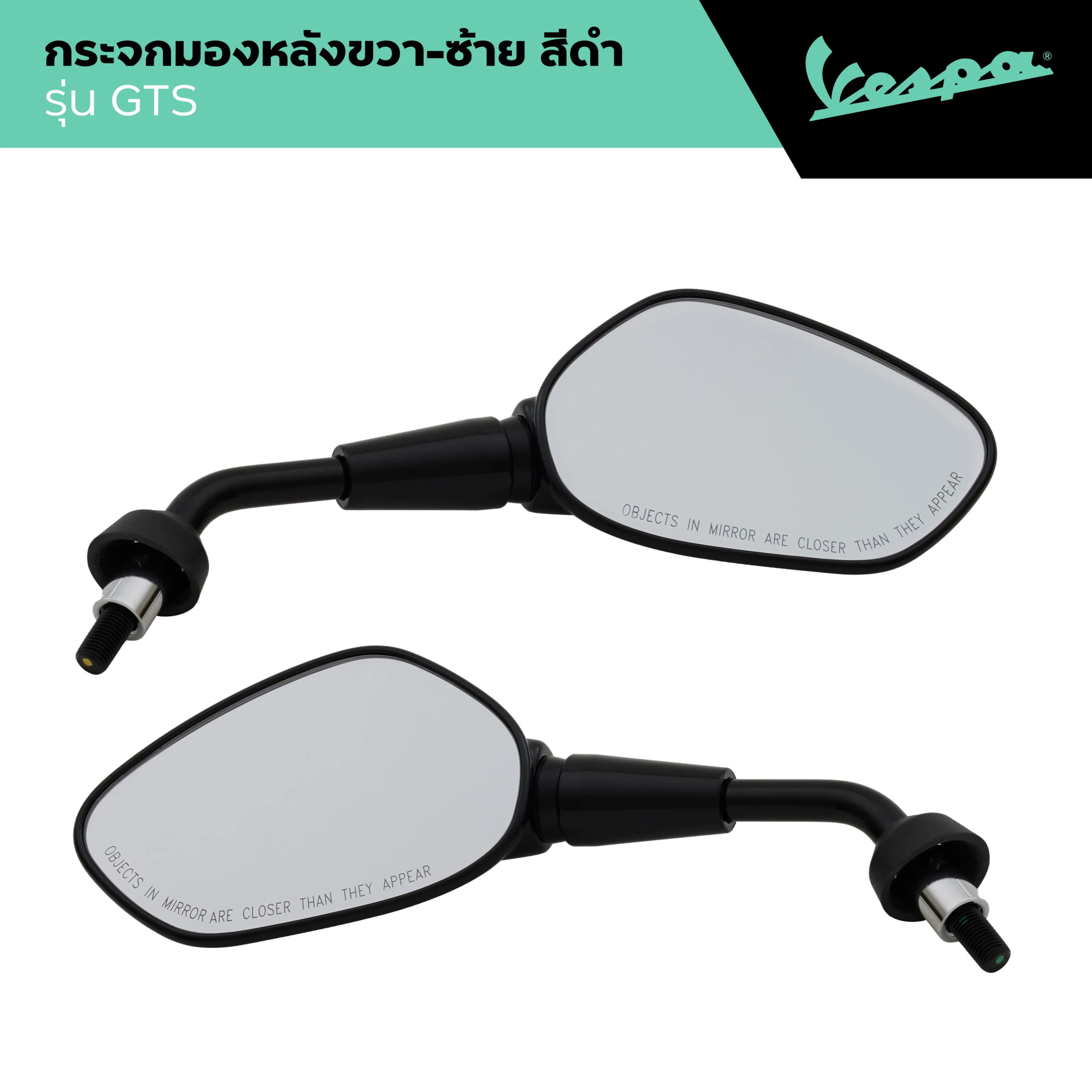 VESPA l SIDE MIRROR l กระจกมองหลัง แบบเหลี่ยม สีดำ รุ่น GTS 150/300