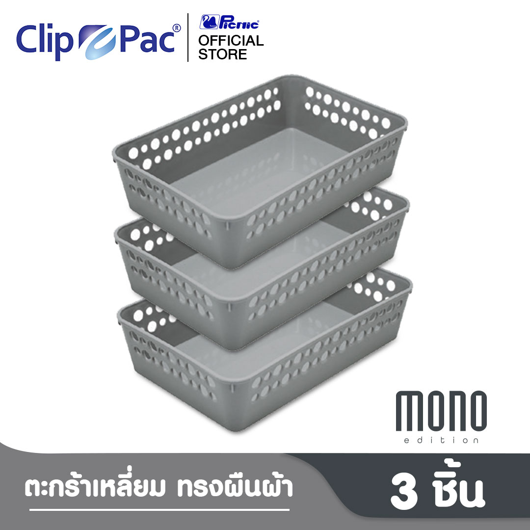 Clip Pac Mono ตะกร้า ตะกร้าสี่เหลี่ยม ใบเล็ก รุ่น S3-3602 สีเทา 1 แพ็ก (3 ชิ้น) ราคา 89 บาท*ส่งฟรี