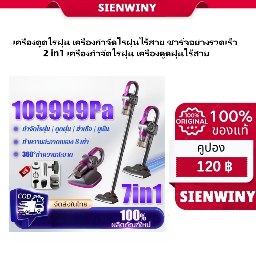 เครื่องดูดไรฝุ่น เครื่องกำจัดไรฝุ่นไร้สาย ชาร์จอย่างรวดเร็ว 2 in1 เครื่องกำจัดไรฝุ่น เครื่องดูดฝุ่นไร้สาย ราคา 629 บาท*ส่งฟรี