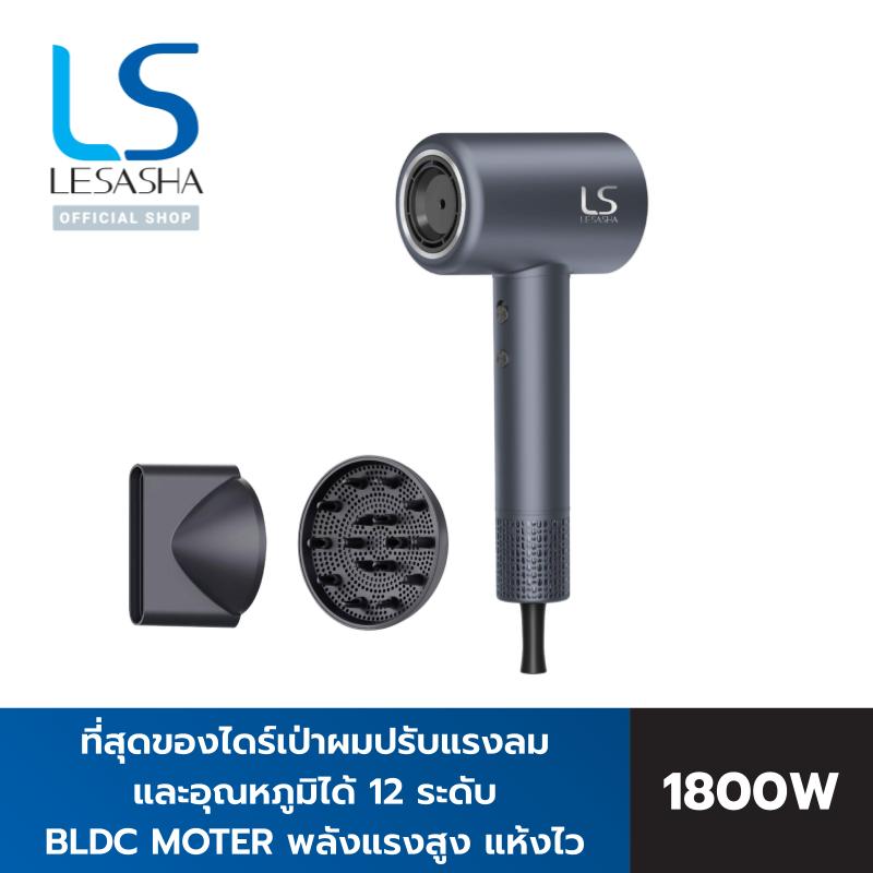 LESASHA ไดร์เป่าผมไฮเปอร์แอร์ บีแอลดีซี เจ็ท HYPERAIR BLDC JET HAIR DRYER รุ่น LS1672 ราคา 8,149 บาท*ส่งฟรี