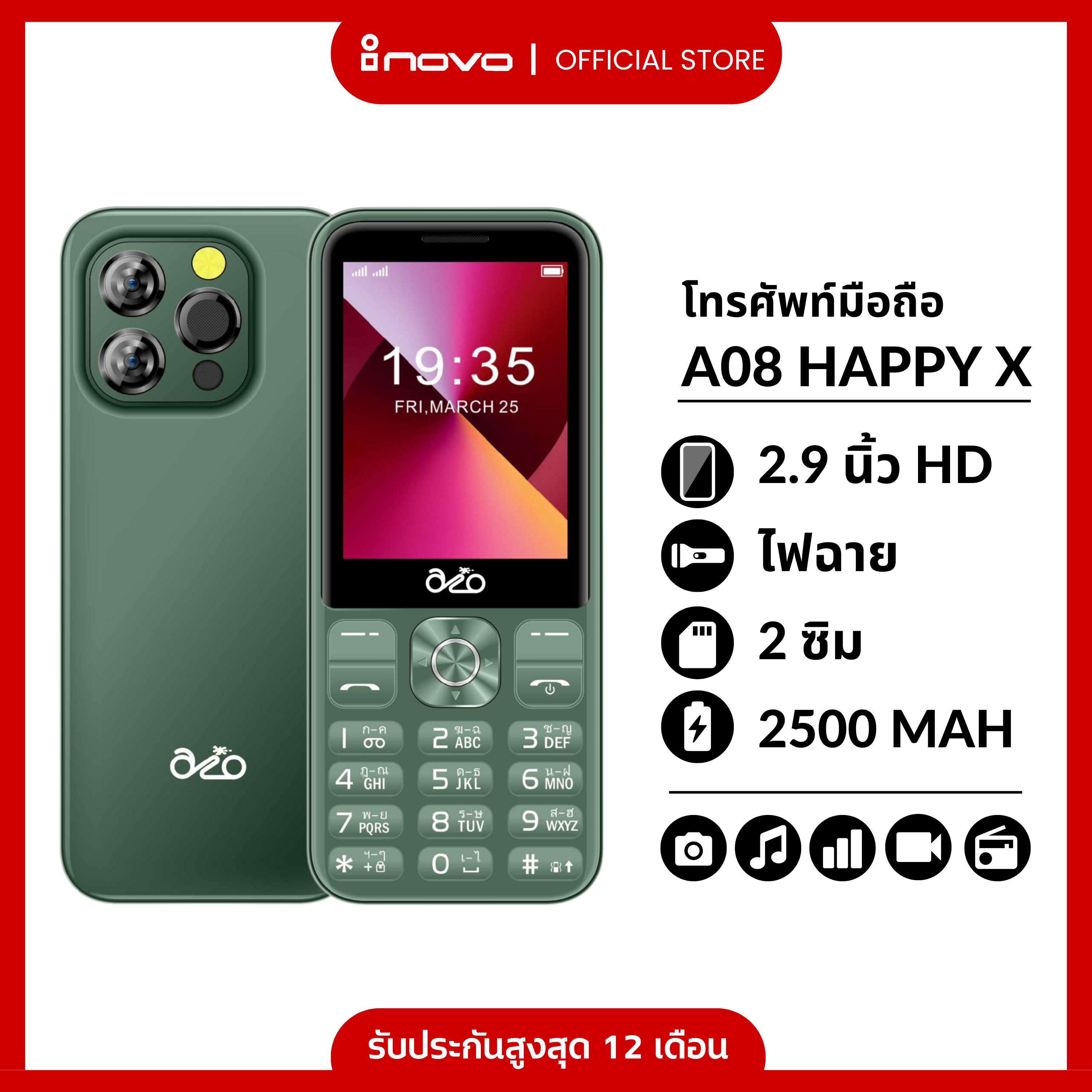 INOVO A08 Happy X มือถือปุ่มกด 2 รองรับทุกเครือข่ายในไทย ประกันศูนย์ 1 ปี แถมสายชาร์จ/คู่มือ ราคา 859 บาท*ส่งฟรี