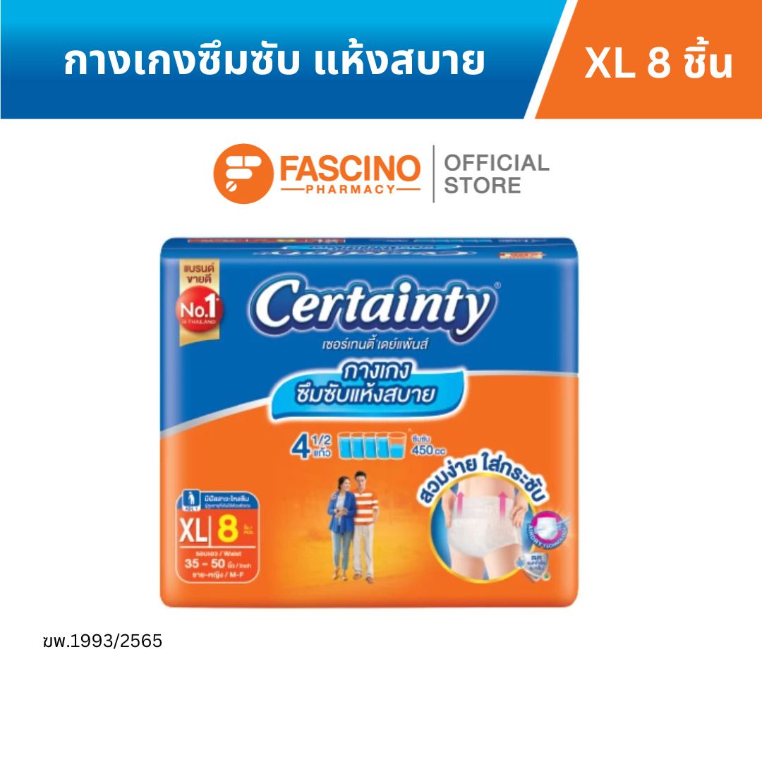 Certainty Daypants เซอร์เทนตี้ เดย์แพ้นส์ กางเกงซึมซับปกติ Size XL 8 ชิ้น ราคา 225 บาท*ส่งฟรี