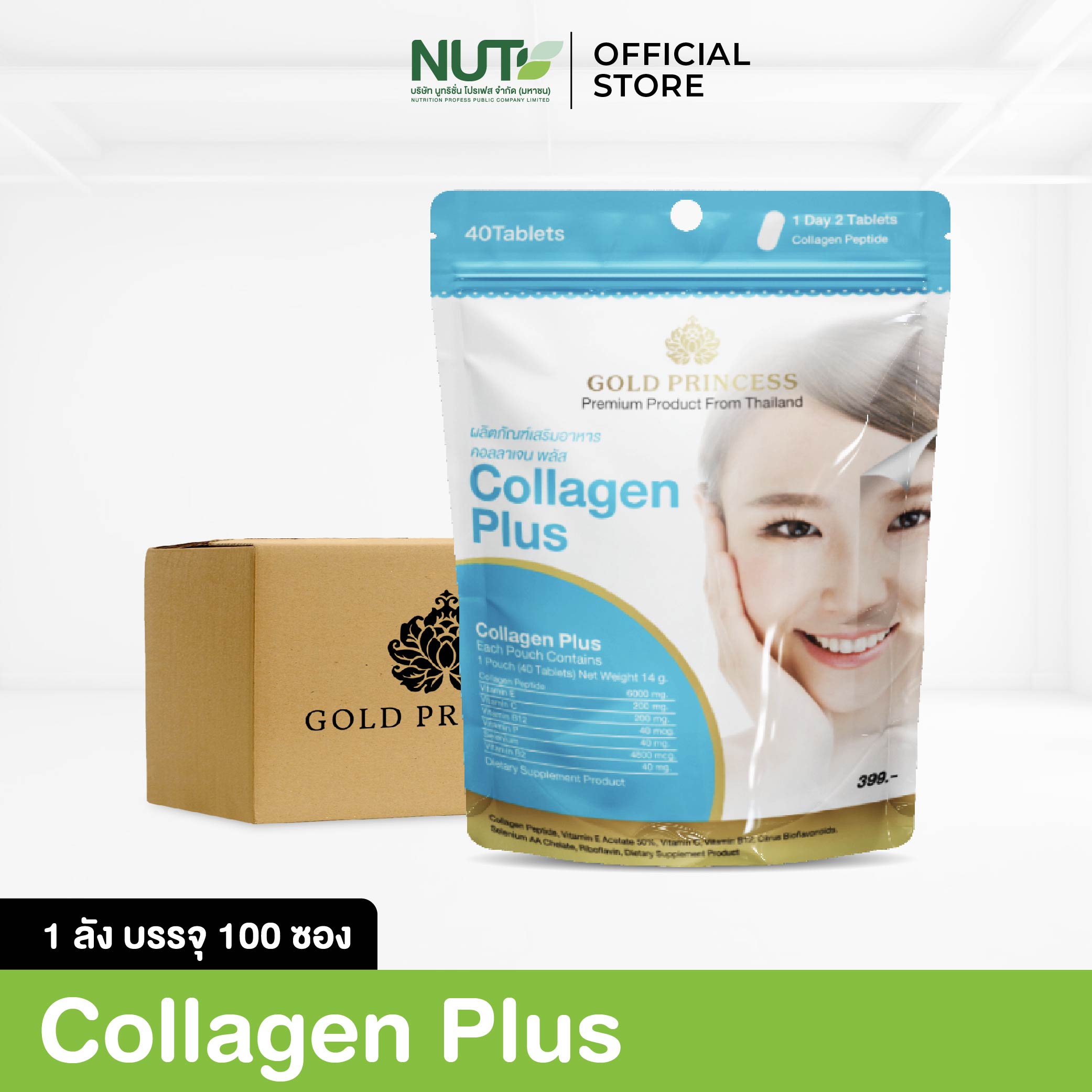 ยกลัง **Collagen plus Gold princess (คอลลาเจน พลัส บรรจุ 40 เม็ด) **ยกลัง 1ลัง บรรจุ100ซอง มีจำนวนจำกัด ** ราคา 5,150 บาท*ส่งฟรี