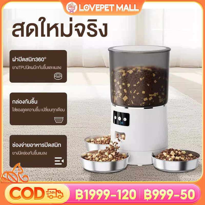 รูปสินค้า Lovepet 6 Liter Pet Feeder with Automatic Camera Smart Dog and Cat Feeder Wifi Food Dispenser Timer Stainless Steel Feed