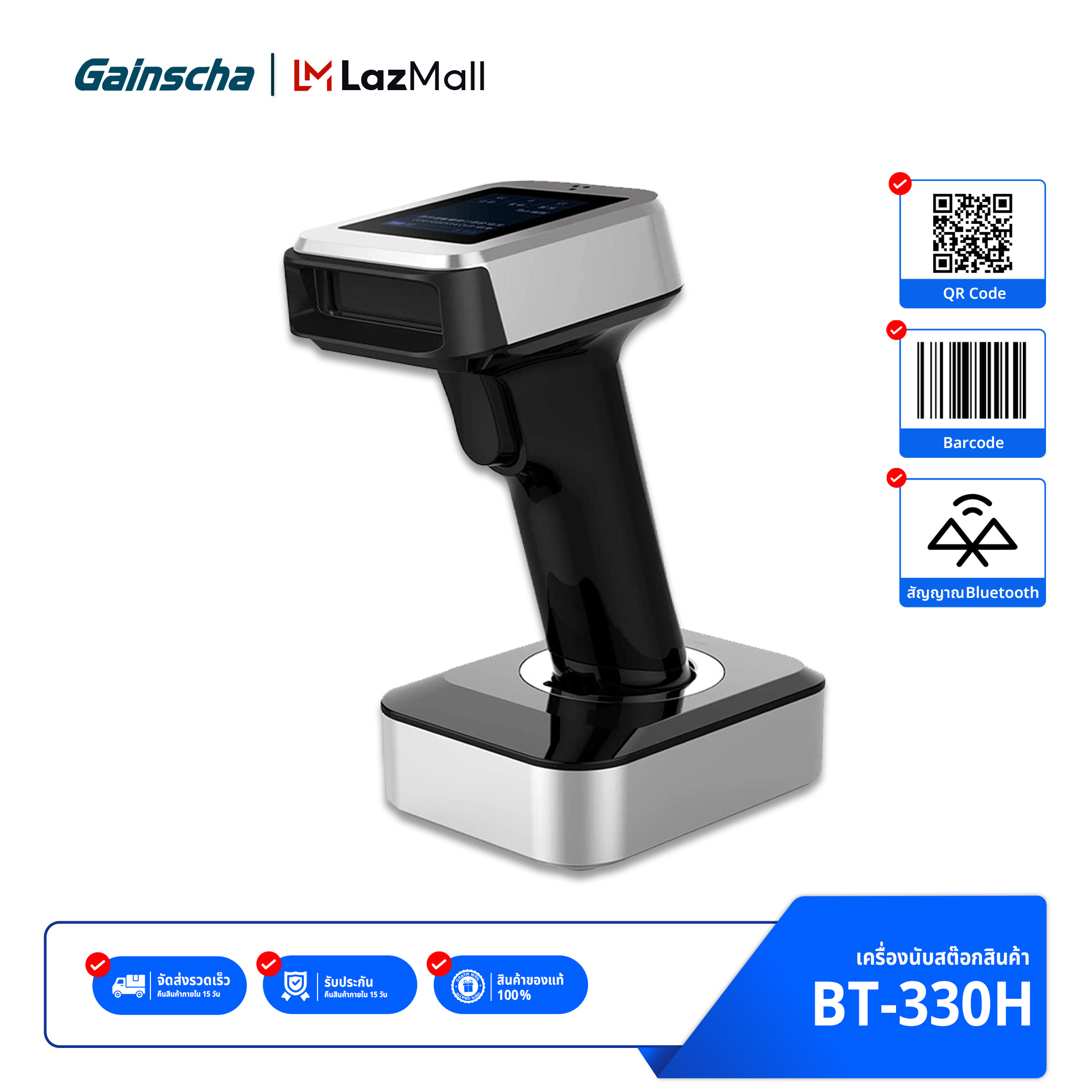 เครื่องสแกนบาร์โค้ด รุ่น BT-330H รองรับ 1D/2D สแกนเนอร์ มีฐานตั้ง ตัวอ่าน Barcode Scanner wireless ราคา 3,999 บาท*ส่งฟรี