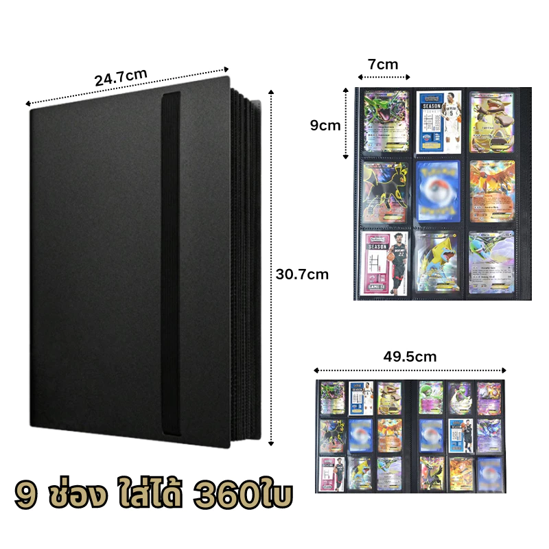 แฟ้มสะสมการ์ด สมุดใส่การ์ด แฟ้มใส่การ์ด 9 ช่อง ใส่ได้ 360ใบ
