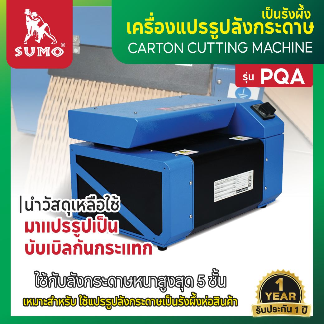 (1 Year Warranty) Paper Crate Processing Machine Honeycomb Corrugated Paper Shredder, Model Pqa Sumo, Shockproof Crate, Corrugated Paper Shredder. ราคา 39,800 บาท*ส่งฟรี