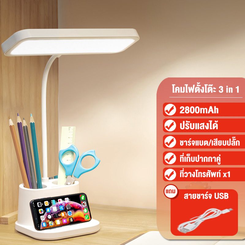 โคมไฟตั้งโต๊ะ โคมไฟหัวเตียง 3 in 1 ไฟ led ที่ใส่ปากกาคู่ โคมไฟตั้งโต๊ะ ปรับแสงได้ โคมไฟตั้งโต๊ะ แถม สายชาร์จ USB