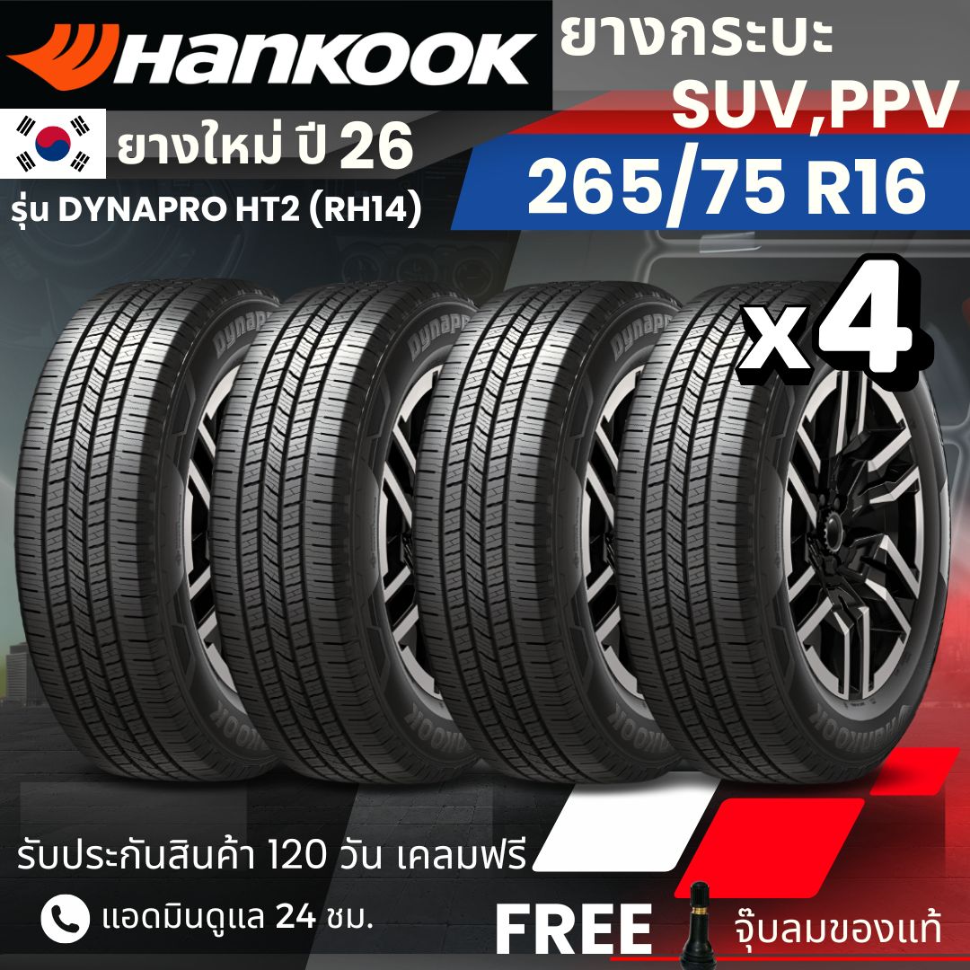 ยางรถยนต์ ยางมอเตอร์ไซค์ Hankook (ปี 26) ยางรถ รุ่น Dynapro Ht2 265/75R16 สำหรับกระบะ Ppv, Suv นุ่ม เงียบ ออกนอกเส้นทาง รับประกัน 120 วัน ราคา 8,200 บาท*ส่งฟรี