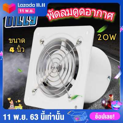 พัดลมดูดอากาศ พัดลมระบายอากาศ พัดลมติดผนัง พัดลมระบายร้อน พัดลมระบายกศ พัดลมดูดอากศ Exhaust Fan พัดลมในห้องน้ำ กำลังไฟ 20W ขนาด 4นิ้ว Billy