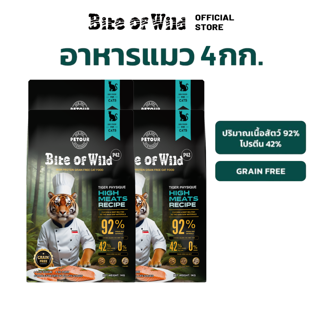 Bite of Wild P42 4kg (Premium Holistic Grain Free) ขนาด 1 กิโลกรัม ควบคุมโซเดียม ปริมาณเนื้อสัตว์ 92% โปรตีน 42% ราคา 1,452 บาท*ส่งฟรี