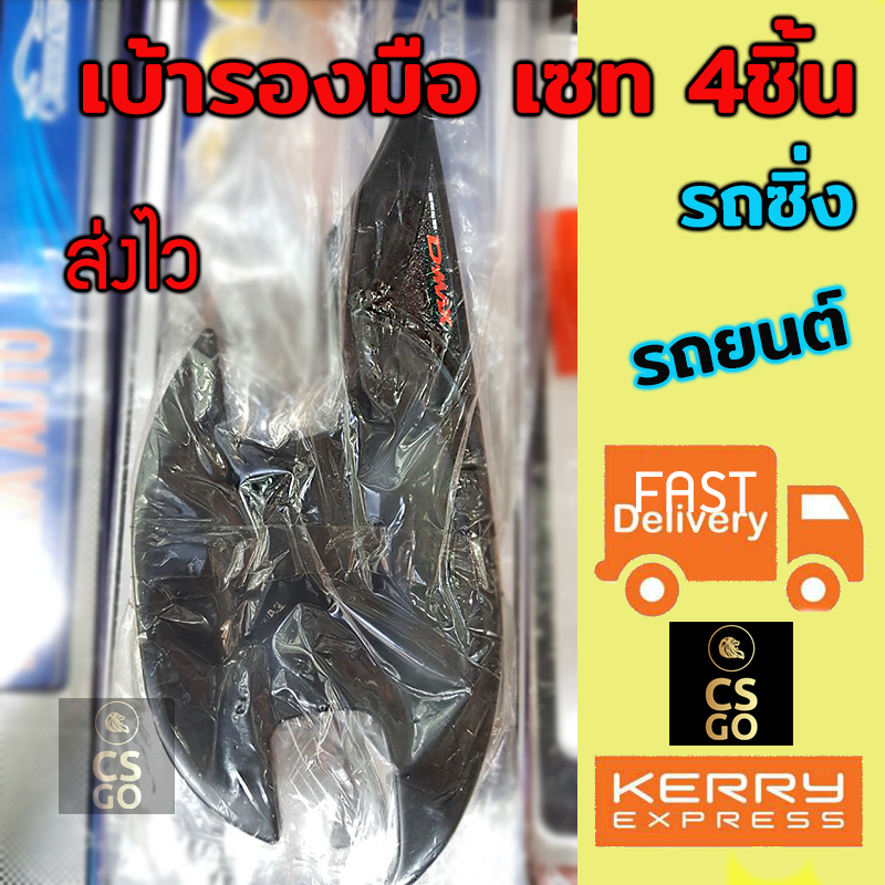 NISSAN MARCH Hand Cup Cover CHROME ราคา 355 บาท*ส่งฟรี