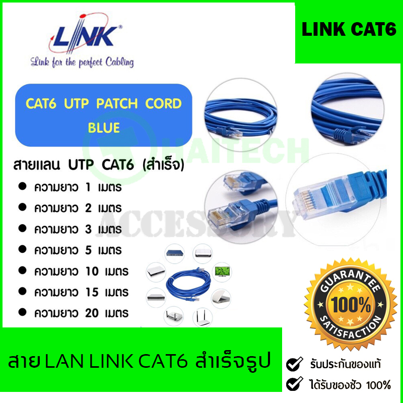 สาย LAN LINK CAT6 UTP Cable สายแลนสำเร็จ มาตรฐานอเมริกา 1M/2M/3M/5M/10M/15M/20M