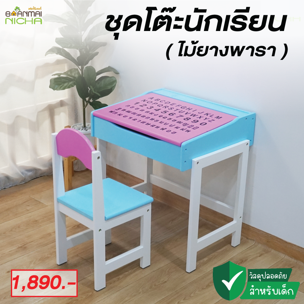 Baanmainicha stationery student table child table kindergarten rubber wood Size: 56 X 46 X 58 cm. ราคา 1,890 บาท*ส่งฟรี