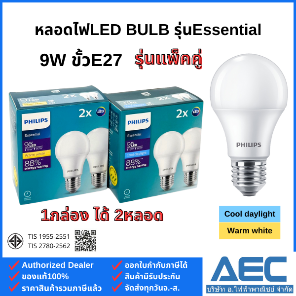 (แพ็คคู่) PHILIPS หลอดไฟ LED BULB รุ่นEssential 9W ขั้วE27 (1กล่อง ได้รับ 2 หลอด) ราคา 92 บาท*ส่งฟรี