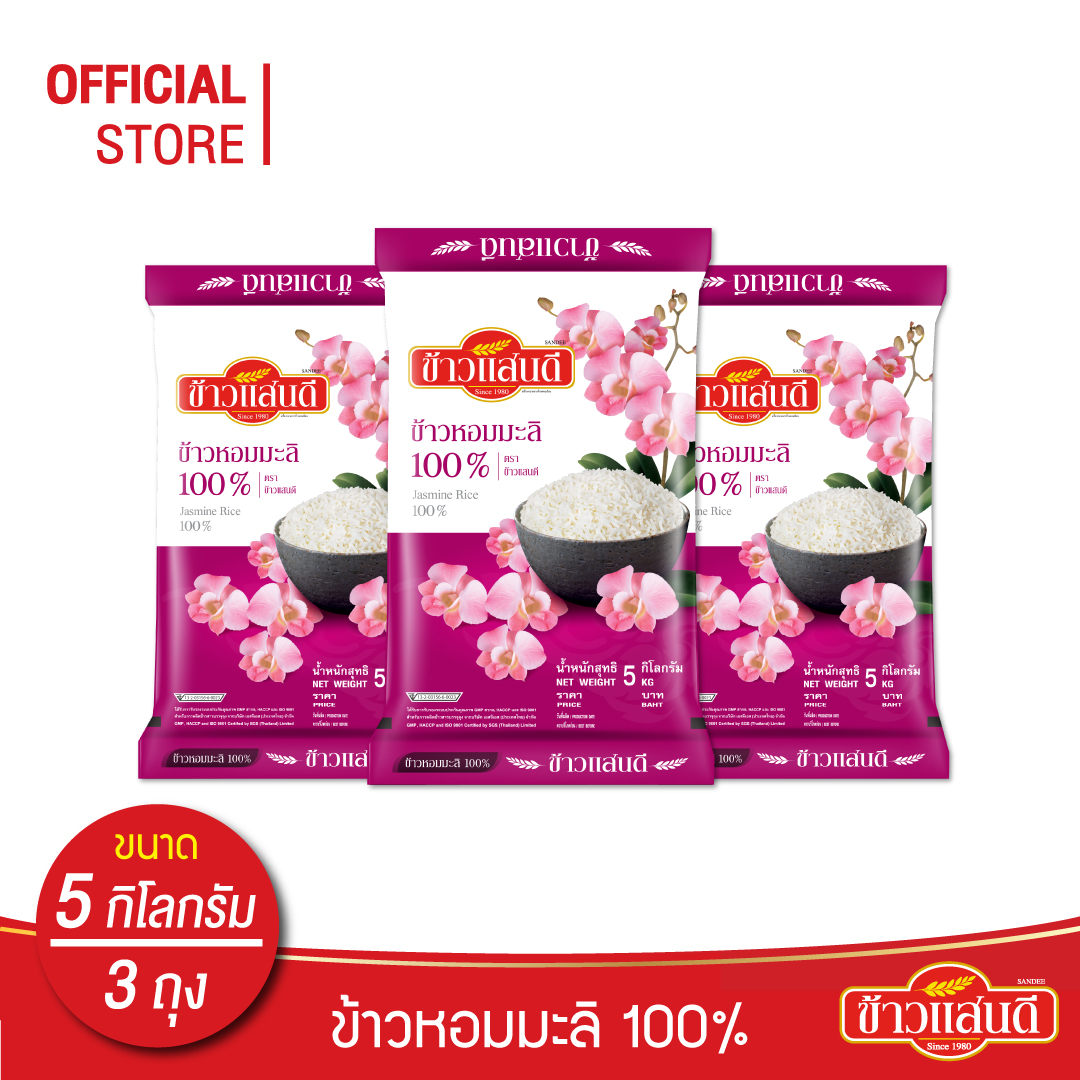 [ส่งฟรี] ข้าวแสนดี ข้าวหอมมะลิ 100% (ถุงชมพู) 5 กก.จำนวน 3 ถุง Thai Jasmine Rice 100% ราคา 620 บาท*ส่งฟรี