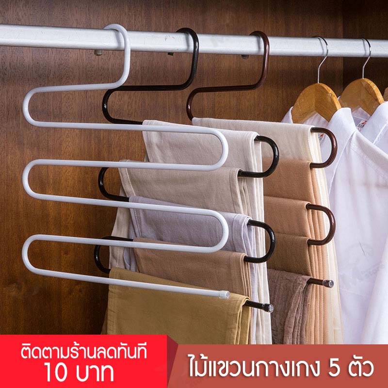 [เเขวนได้5ตัว] ไม้แขวนกางเกง ไม้แขวนเหล็ก รูปตัวS ที่แขวนกางเกงกระโปรงไซต์ใหญ่ รุ่นประหยัดพื้นที่ พร้อมส่ง!!