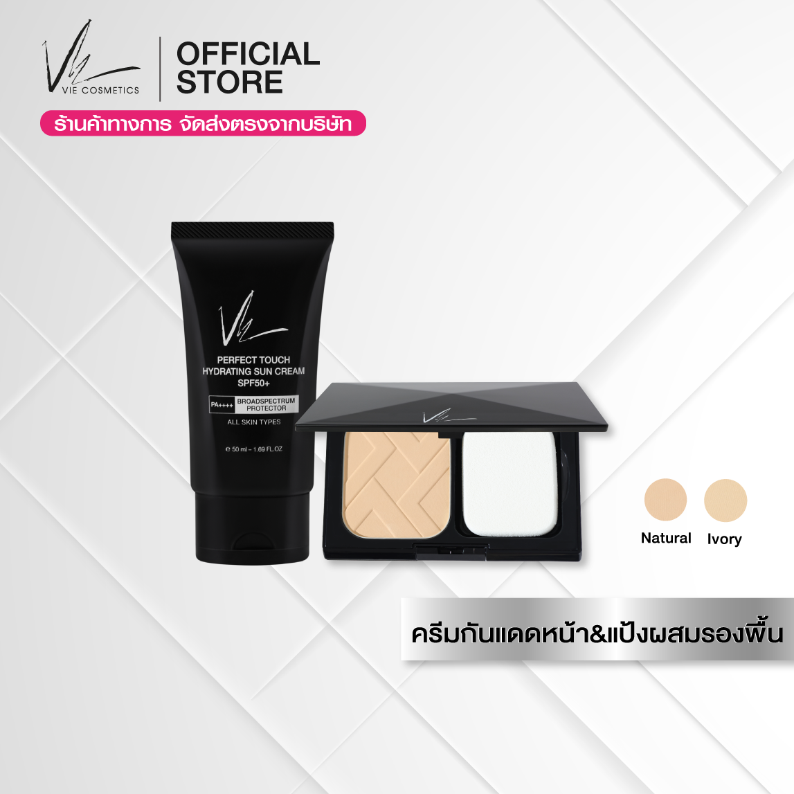 (Free Delivery) Vie Cosmetics Perfect Touch Hydrating Sun Cream Spf50+, Pa++++ 50 Ml. & 24/7 Skin Perfection Powder Spf40 Pa+++ 10 G. Sunscreen and Foundation Powder (2 Shades Available)