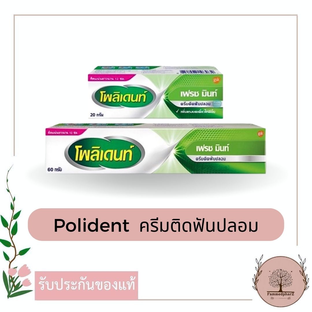 Polident Fresh Mint Polident Denture Cream, Fresh Mint, 20 Grams // 60 Grams ราคา 180 บาท*ส่งฟรี