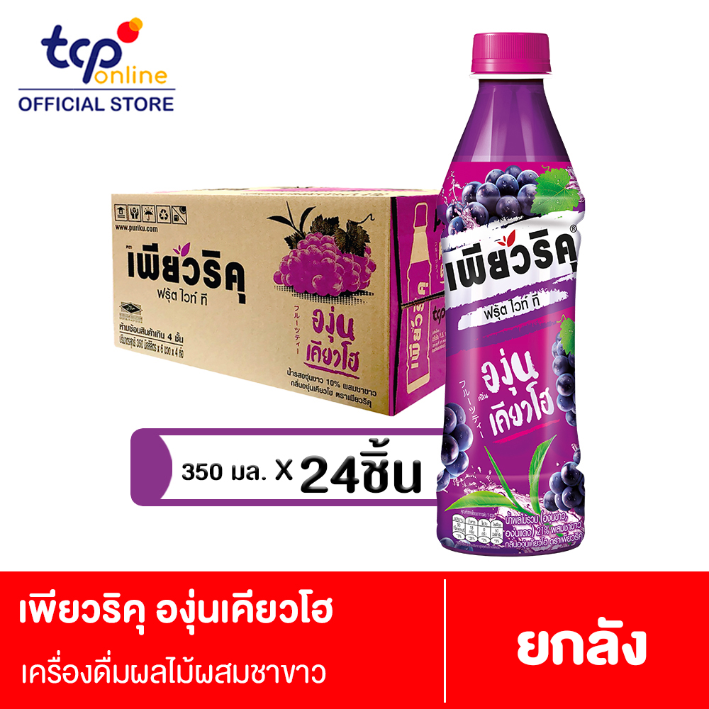 เพียวริคุ ชาขาว องุ่นเคียวโฮ 350 มล. 24 ขวด ยกลัง Puriku Kyoho Grape 350 ml. Pack 24 (TCP) ชาขาวพร้อมดื่ม หอมอร่อย , White Tea ราคา 269 บาท*ส่งฟรี