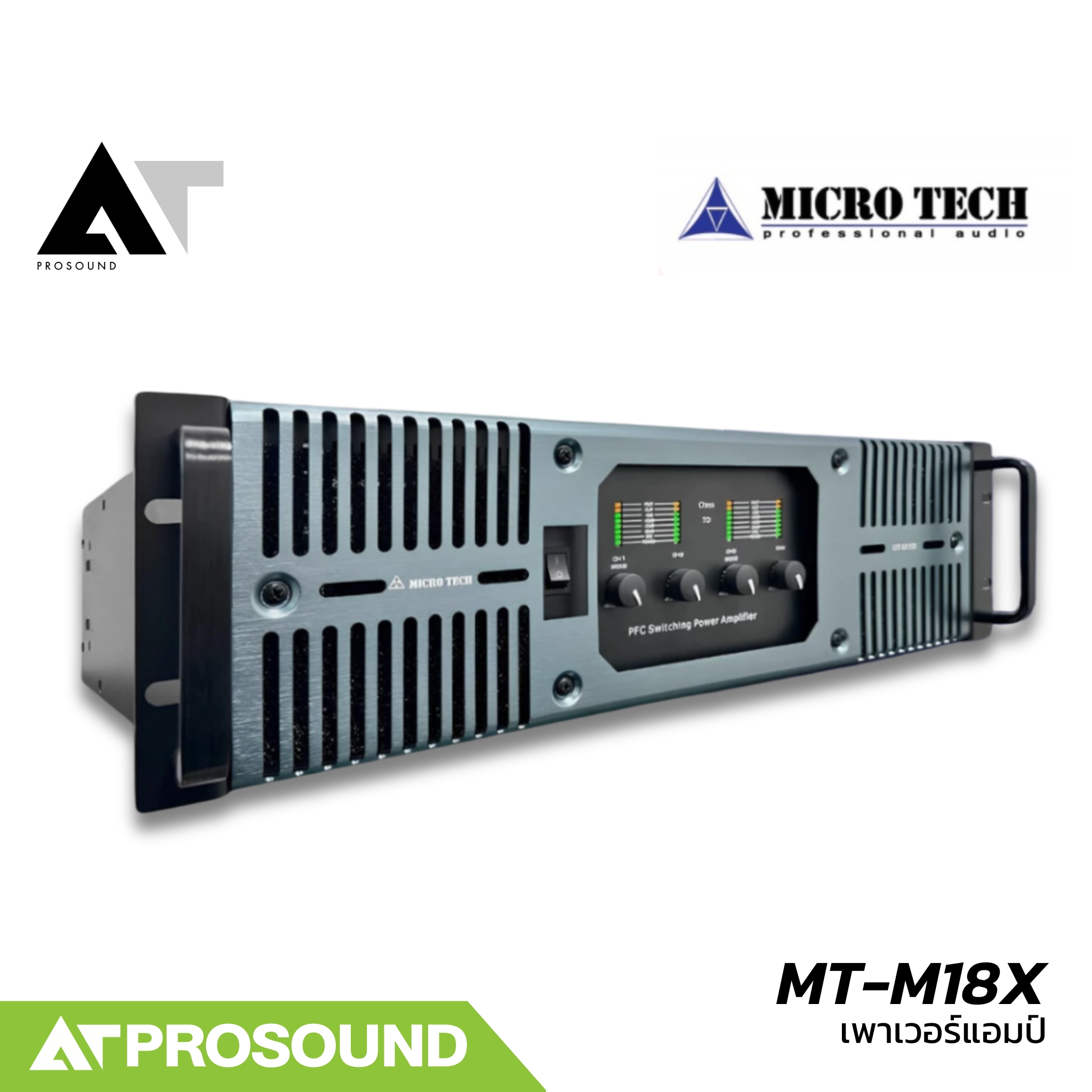 MICROTECH MT-M18X เพาเวอร์แอมป์ 4 แชนแนล กำลังขับ 4 x 1800 วัตต์ ที่ 8 โอห์ม คลาส TD AT Prosound ราคา 29,900 บาท*ส่งฟรี