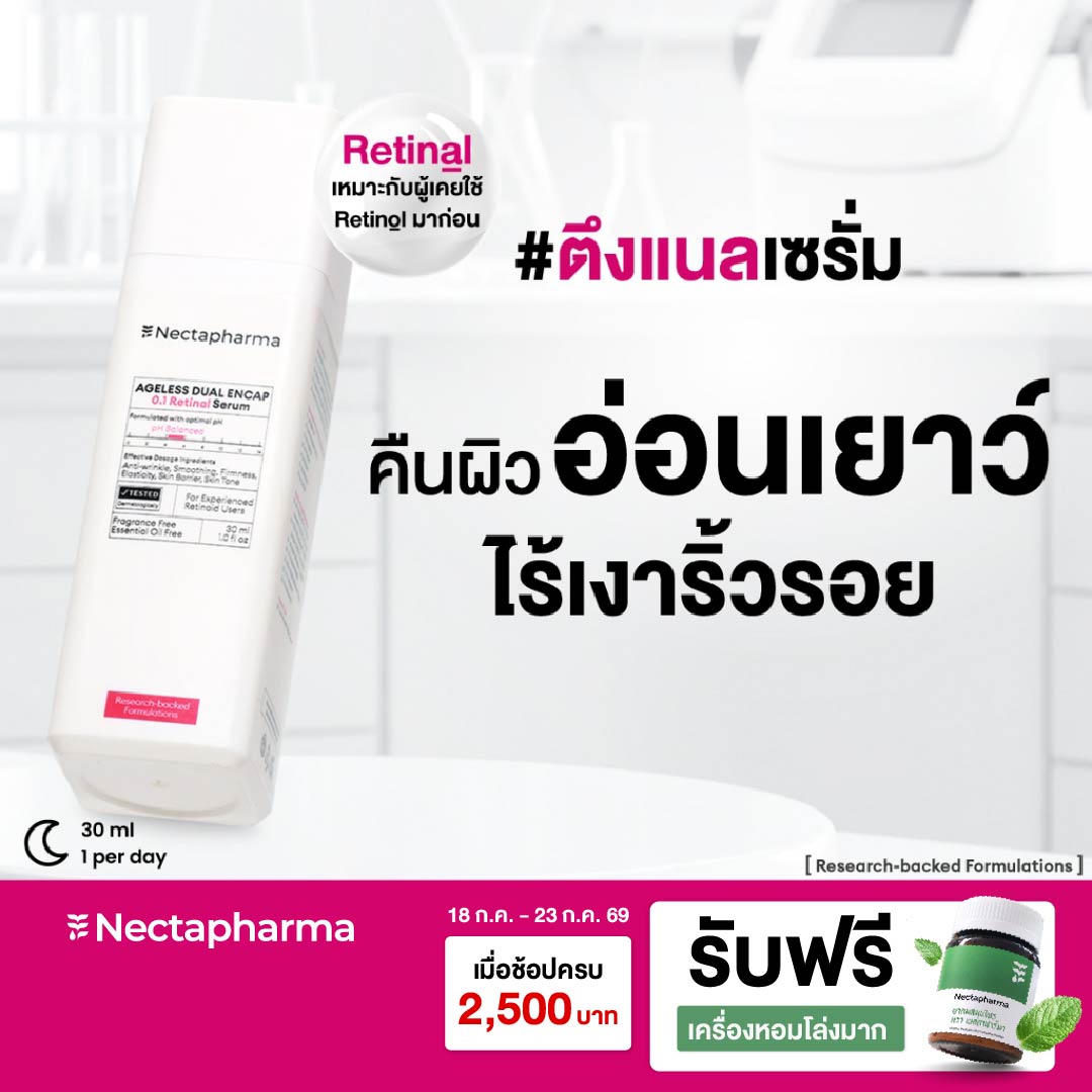 Nectapharma Ageless Dual Encap 0.1% Retinal Serum Nectapharma Ageless Dual Encap 0.1 Retinal Serum Tengnalserum ราคา 1,190 บาท*ส่งฟรี
