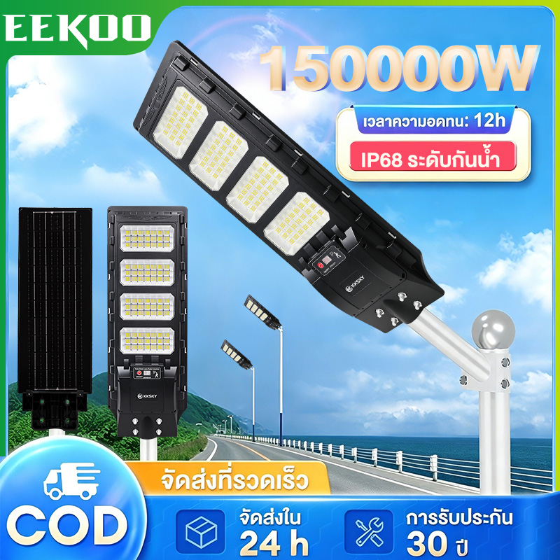 Eekoo 30-Year Warranty, Solar Cell Street Light, 150000W Solar Cell Light, Solar Light Ip68 Waterproof, Outdoor Sensor, Lightning Protection. Can Be Controlled with a Remote Control. ﻿ ราคา 699 บาท*ส่งฟรี