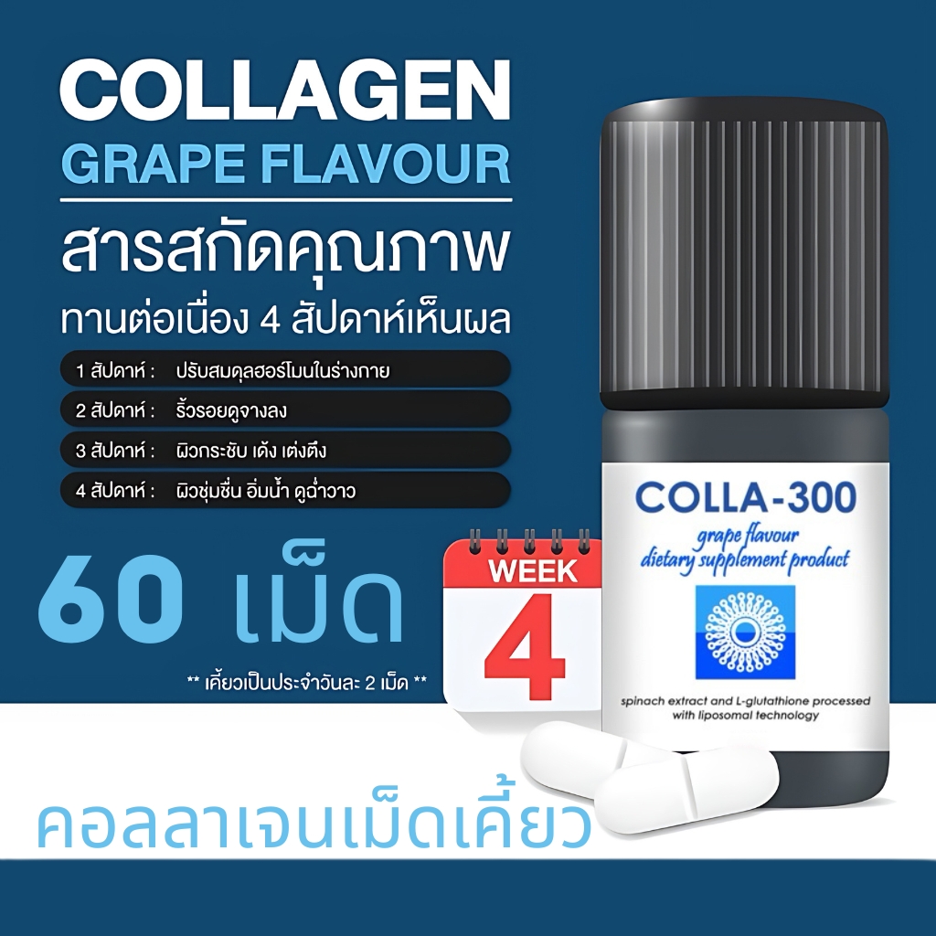 Collagen Colla 300 Grape Flavor - Collagen tablets for skin, anti-aging, antioxidant protection, collagen suitable for women's and men's health ราคา 2,580 บาท*ส่งฟรี