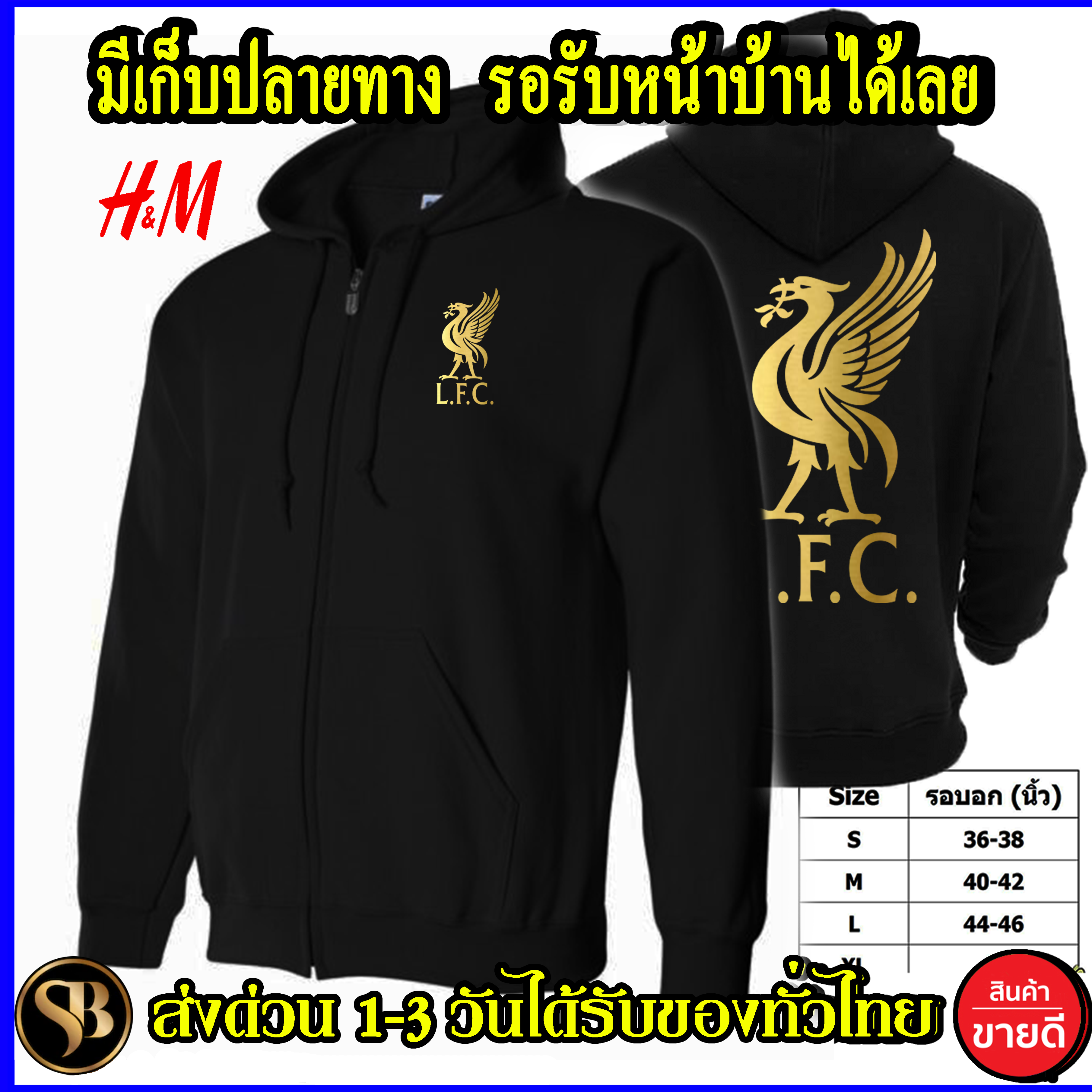 Liverpool เสื้อฮู้ด ลิเวอร์พูล งาน H&M โลโก้สีสด HOODIE แบบ ซิป สกรีนแบบเฟล็ก PU สวยสดไม่แตกไม่ลอก ส่งด่วนทั่วไทย