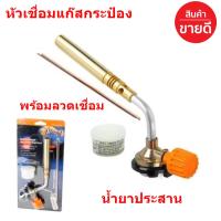 KOVEA หัวพ่นไฟ พ่นแก๊ส เชื่อมบัดกรี หัวเชื่อมทองเหลือง หัวเป่าไฟ ทำอาหาร แคมป์ หัวเป่าแก๊ส เอนกประสงค์