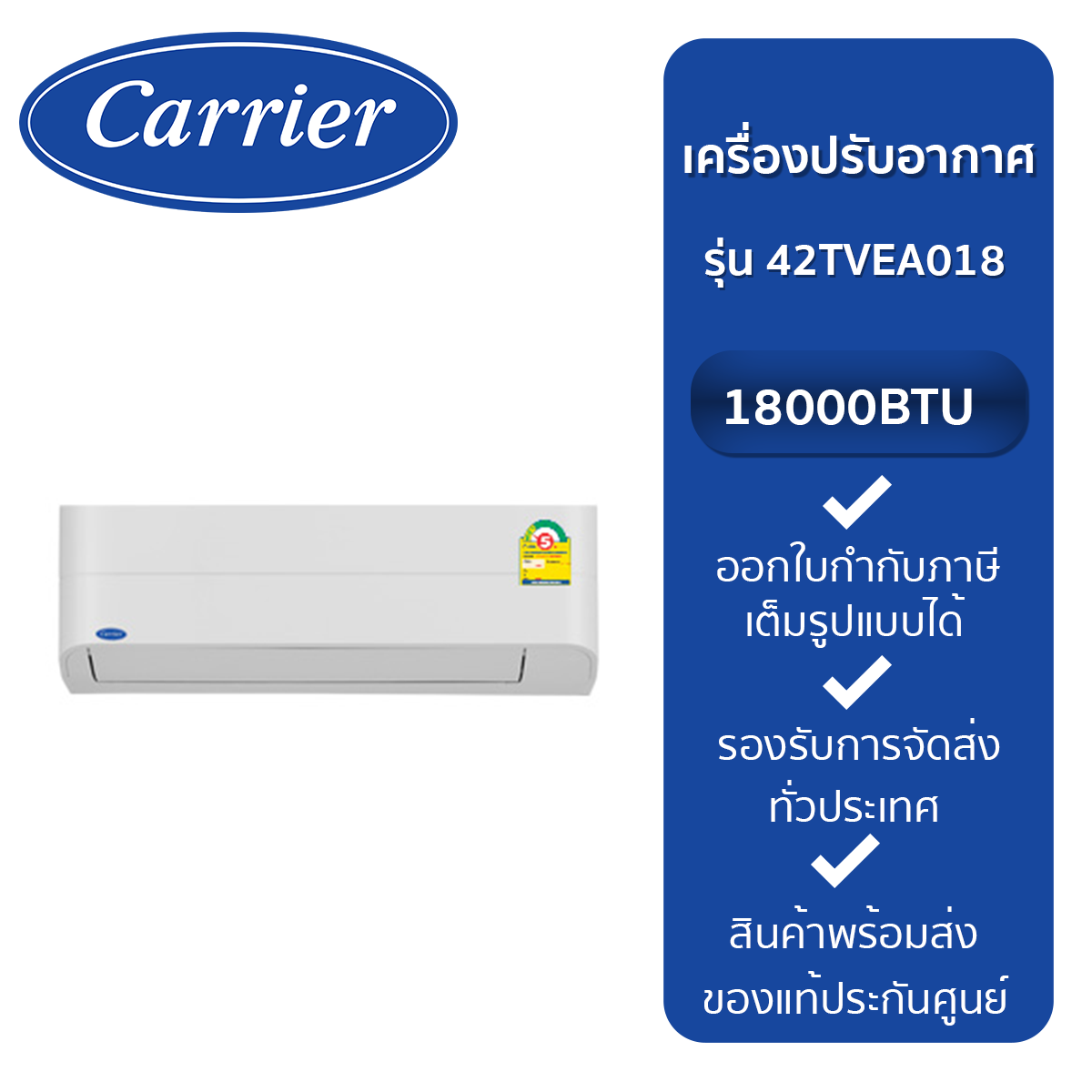 Carrier แอร์ผนัง รุ่น 42TVEA018 (Copper 11) ขนาด18,000 BTU เบอร์ 5 (WIFI) Inverter (R32) ปี 2023 ราคา 26,090 บาท*ส่งฟรี