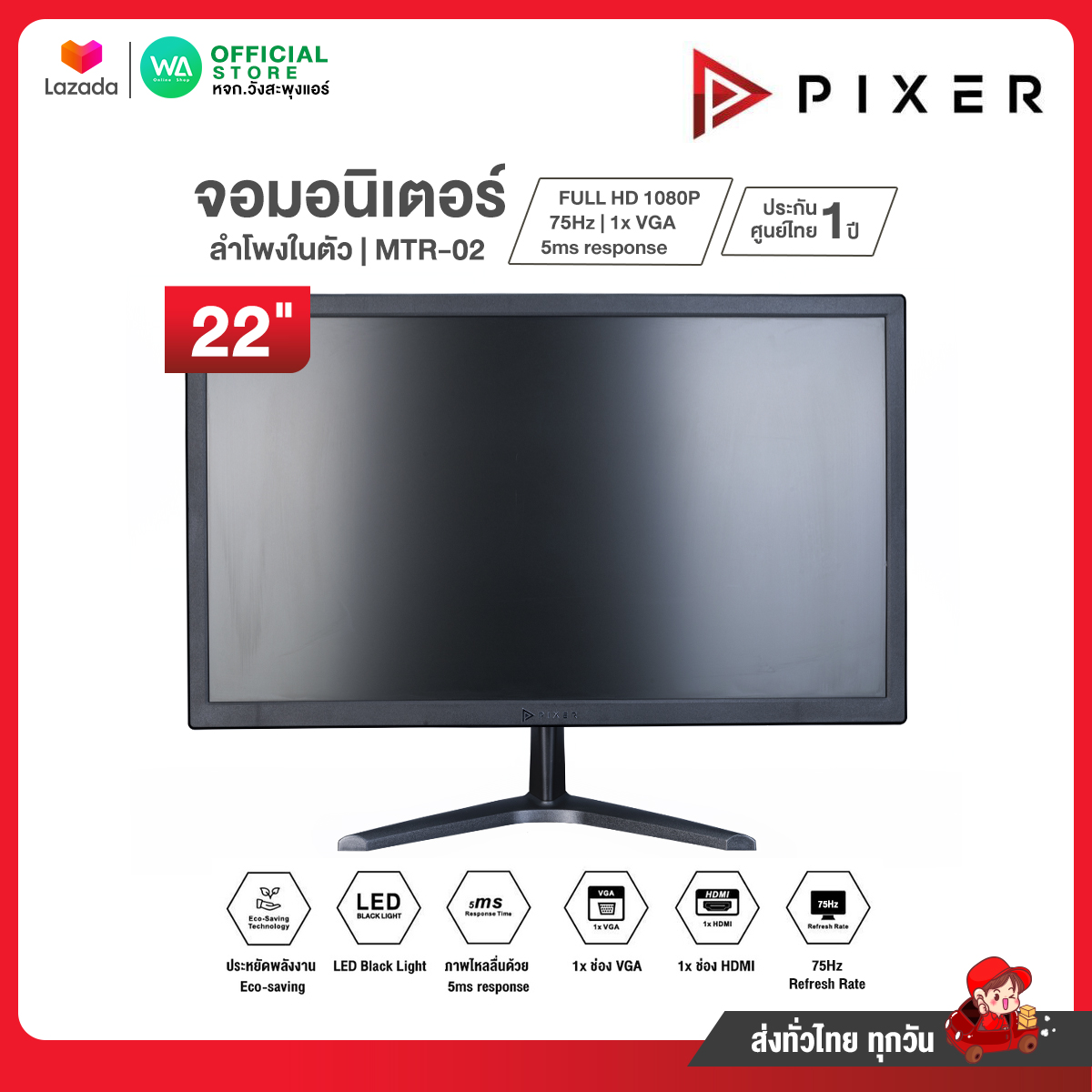 มี E-tax PIXER จอมอนิเตอร์ ขนาด 22 นิ้ว 75Hz มีลำโพง Full HD 1080P Eco Ultra HD รุ่น MTR-02 MONITOR ราคา 2,490 บาท*ส่งฟรี