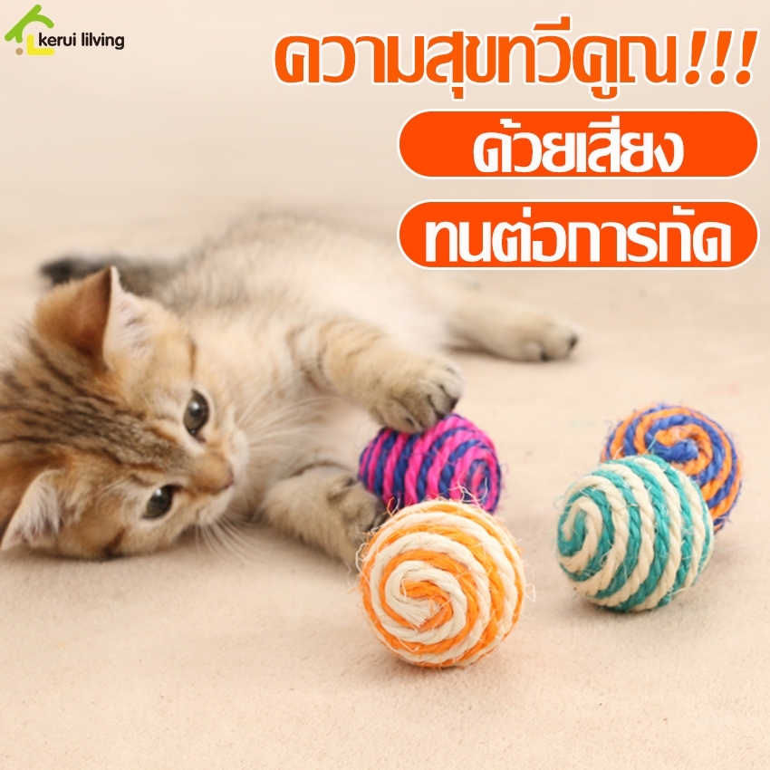 Cat toy ball, feather rope ball, small cat lure ball, cat toy ball, cat toy ball ราคา 9 บาท*ส่งฟรี