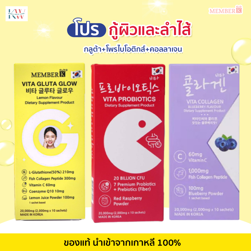 (โปรกู้ผิวและลำไส้) 3 กล่อง กลูต้า โพรไบโอติกส์ และคอลลาเจน 1,000 mg กล่องละ 10 ซอง พร้อมส่ง! ราคา 291 บาท*ส่งฟรี