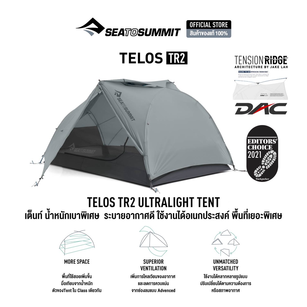 SEA TO SUMMIT TELOS TR2 ULTRALIGHT BACKPACKING TENTเต็นท์เดินป่า,เต็นท์น้ำหนักเบา ราคา 23,500 บาท*ส่งฟรี