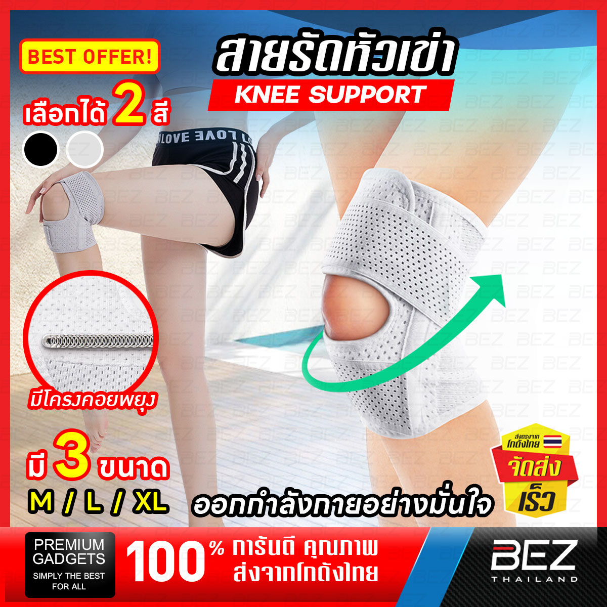 ที่รัดหัวเข่า ที่พยุงเข่า BEZ สายรัดเข่า สายรัดหัวเข่า ปลอกรัดเข่า ลดการกระแทก ผ้ารัดหัวเข่า สำหรับออกกำลังกาย knee supportบรรเทาการบาดเจ็บของเข่า ใช้ได้ทั้งผู้หญิงและผู้ชาย // HE-SUPKNEE --01 ราคา 149 บาท*ส่งฟรี