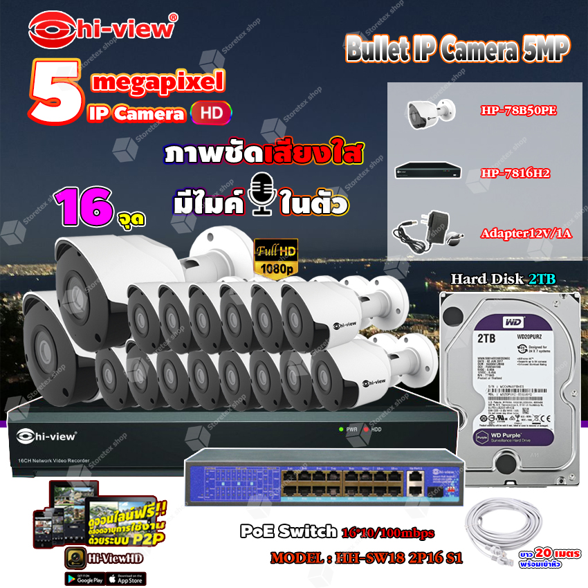 กล้องถ่ายรูป กล้องดิจิตอล Hi-view Bullet IP 5MP รุ่น HP-78B50PE (16 ตัว) + NVR 16Ch รุ่น HP-7816H2 + Smart PoE Switch HUB 18 port รุ่น HH-SW18 2P16 S1 + Adapter 12V 1A (16 ตัว) + Hard Disk 2 TB+ สาย Lan CAT 5E 20m.(16 เส้น) ราคา 46,515 บาท*ส่งฟรี
