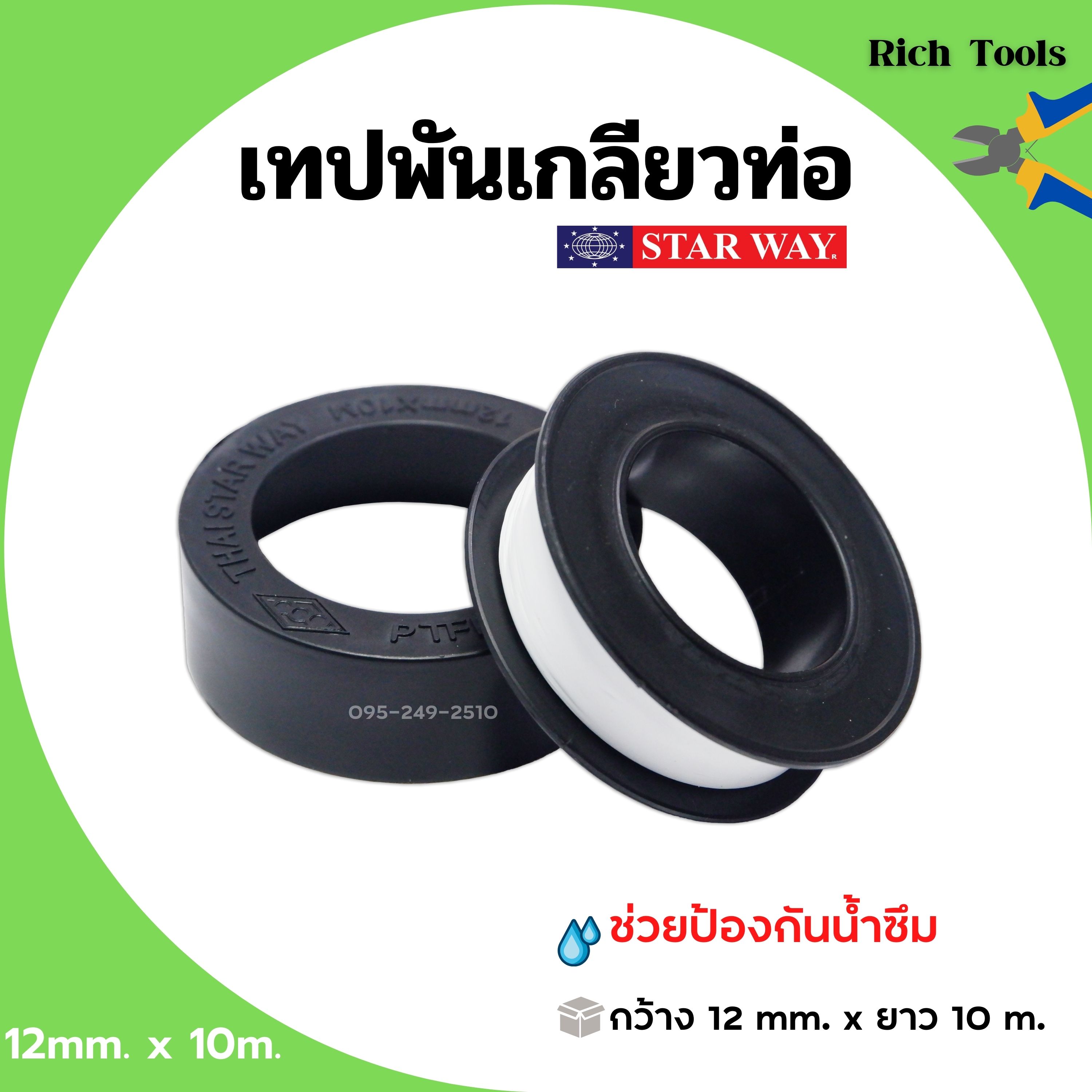 เทปพันเกลียว เทปพันท่อ PVC กันน้ำรั่วซึม STARWAY ขนาด 10 เมตร (แพ็ค5ม้วน) ราคา 79 บาท*ส่งฟรี