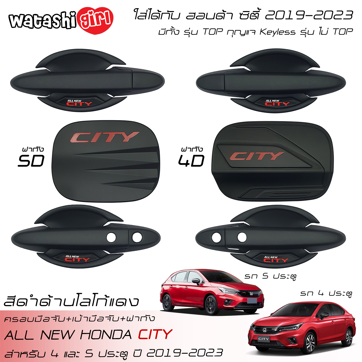 EX4 Matte Black Door Handle Cover Handle Bowl Insert Tank Cover Fit For All New Honda City 1.0 4 Doors And 5 Doors 2019-2023 ราคา 390 บาท*ส่งฟรี