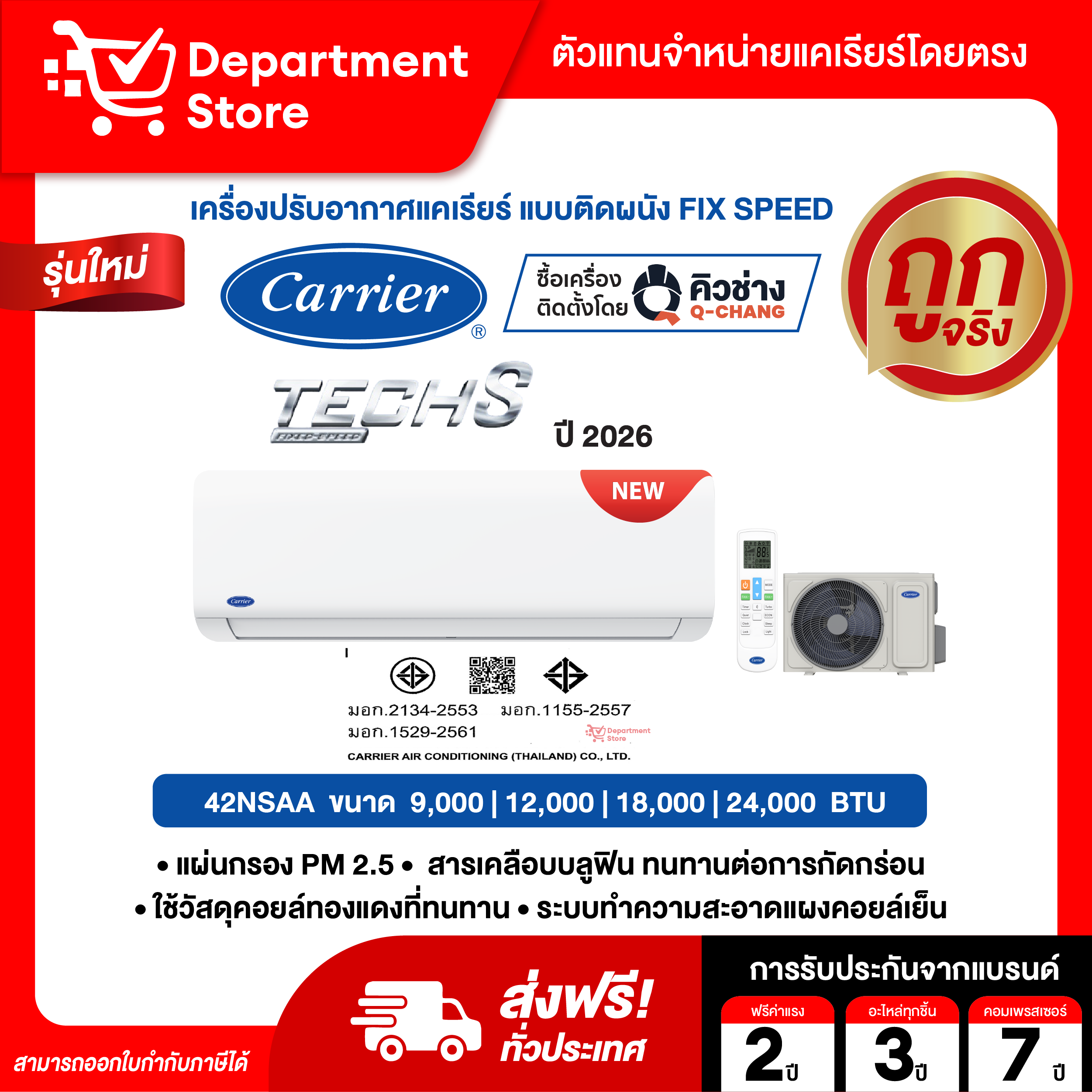 รีวิวป้ายยา! แอร์ติดผนัง Carrier Tech-S 42Nsaa: เย็นสบาย ประหยัดไฟ ท้าลมร้อน