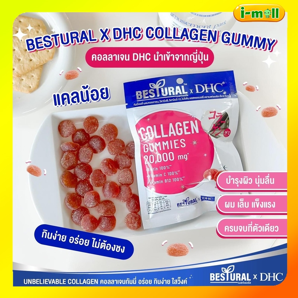 แท้พร้อมส่ง คอลลาเจนกัมมี่ DHC X Bestural Collagen (แพค 1 ซอง 40 เม็ด) ดีเอชซี ผลิตภัณฑ์เสริมอาหารคอลลาเจน ราคา 298 บาท*ส่งฟรี