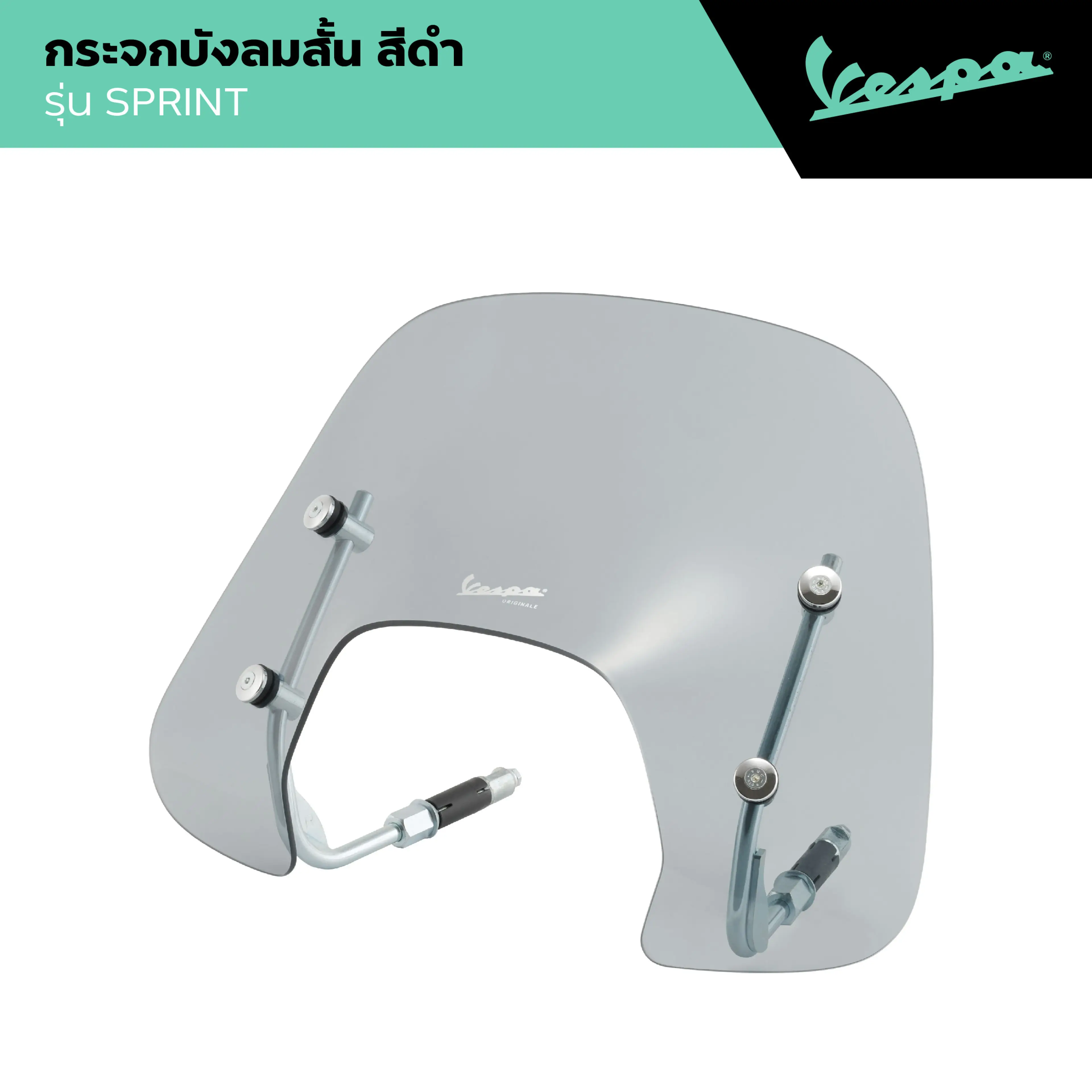 Vespa L Flyscreen L Short Windshield, Smoke Color, Sprint 2014 - 2024