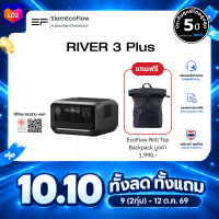 EcoFlow RIVER 3 Plus Portable Power Station เครื่องสำรองไฟขนาดพกพา