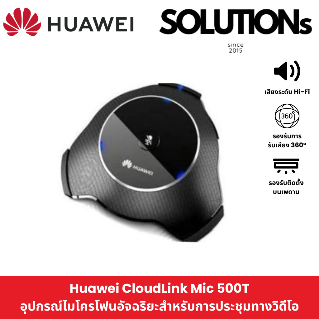 Huawei CloudLink Mic 500T อุปกรณ์ไมโครโฟนอัจฉริยะสำหรับการประชุมทางวิดีโอ ราคา 25,180 บาท*ส่งฟรี
