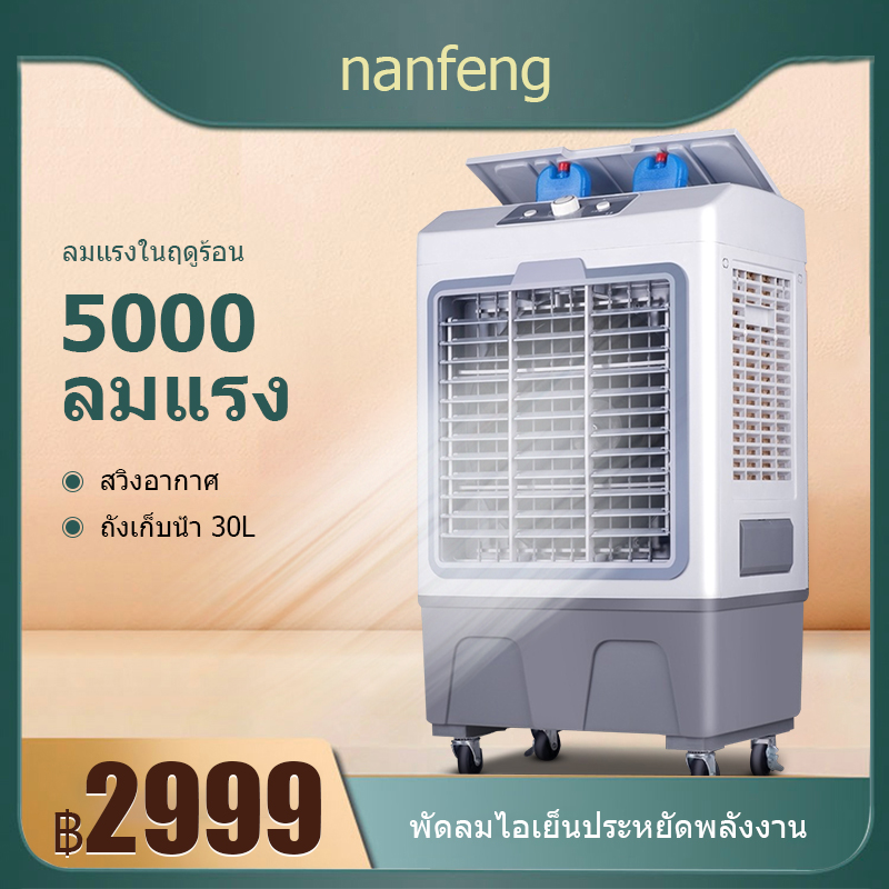 พัดลมไอระเหยเคลื่อนที่ ปริมาณอากาศขนาดใหญ่ 6,000 ระบายความร้อนอย่างมีประสิทธิภาพ พัดลมมัลติฟังก์ชั่น การกระจายลมในมุมกว้าง พัดลมทาวเวอร์ ระบายความร้อน / ความชื้น / อากาศที่สะอาด พัดลมแอร์เคลื่อนที่ ระบบระบายความร้อนอย่างรวดเร็ว เครื่องปรับอากาศเคลื่อนที่