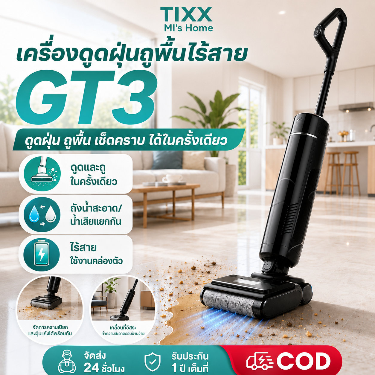 เครื่องดูดฝุ่น Tixx ตั้งพื้นไร้สาย Gt3 แบบแห้งเปียก ดูดและถูในตัว ถังเก็บน้ำแยก 6Kpa แบตเตอรี่ 2600Mah บ้าน คอนโด ราคา 4,728 บาท*ส่งฟรี