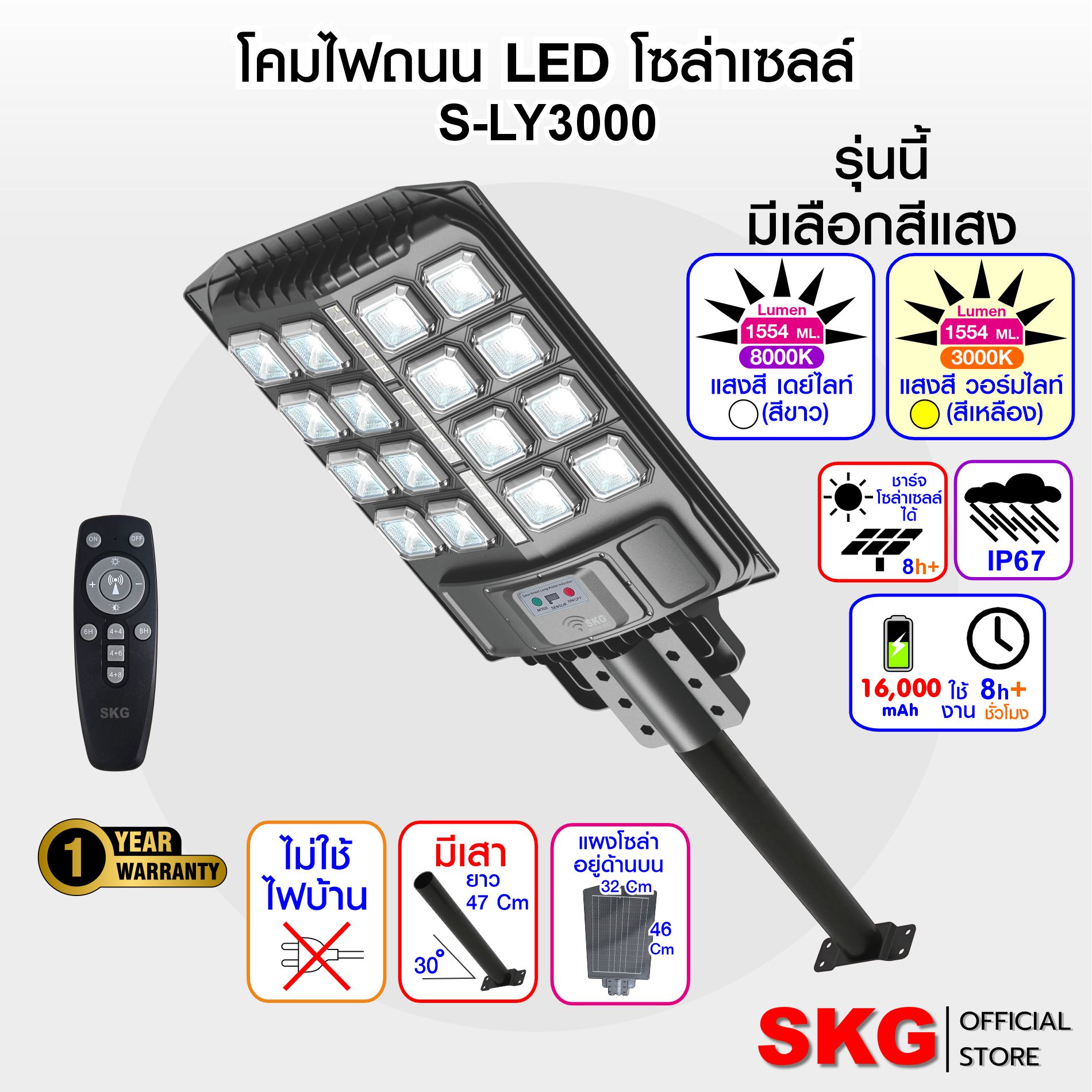 Skg Solar Cell Street Lamp, Choose White Light 8000K / Yellow Light 3000K, Model S-Ly3000 Solar Light ราคา 1,570 บาท*ส่งฟรี