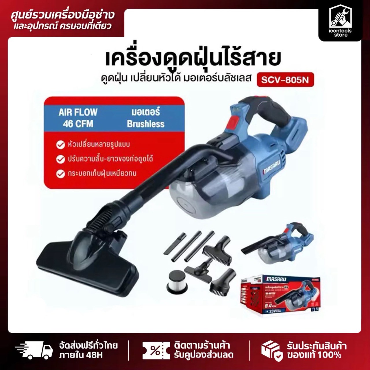 Masaru Wireless Vacuum Cleaner Model Scv-805N (Empty Body), High Suction Power, Easy to Use, Easy to Carry, Vacuum Cleaner, Vacuum Cleaner, Portable Vacuum Cleaner ราคา 1,490 บาท*ส่งฟรี